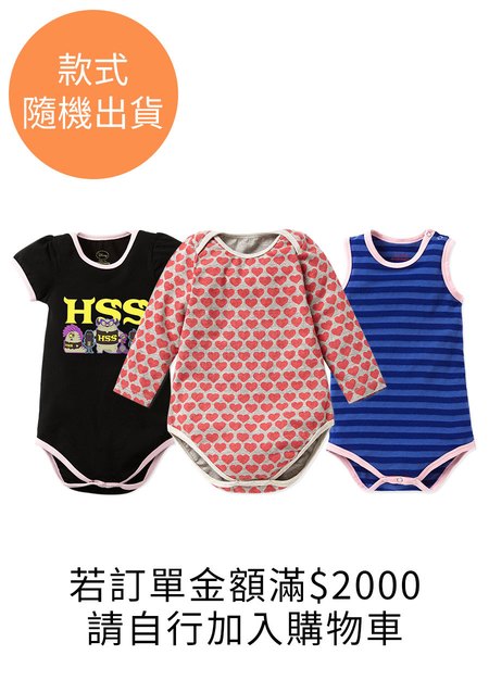 baby包屁衣/外套(不挑款)