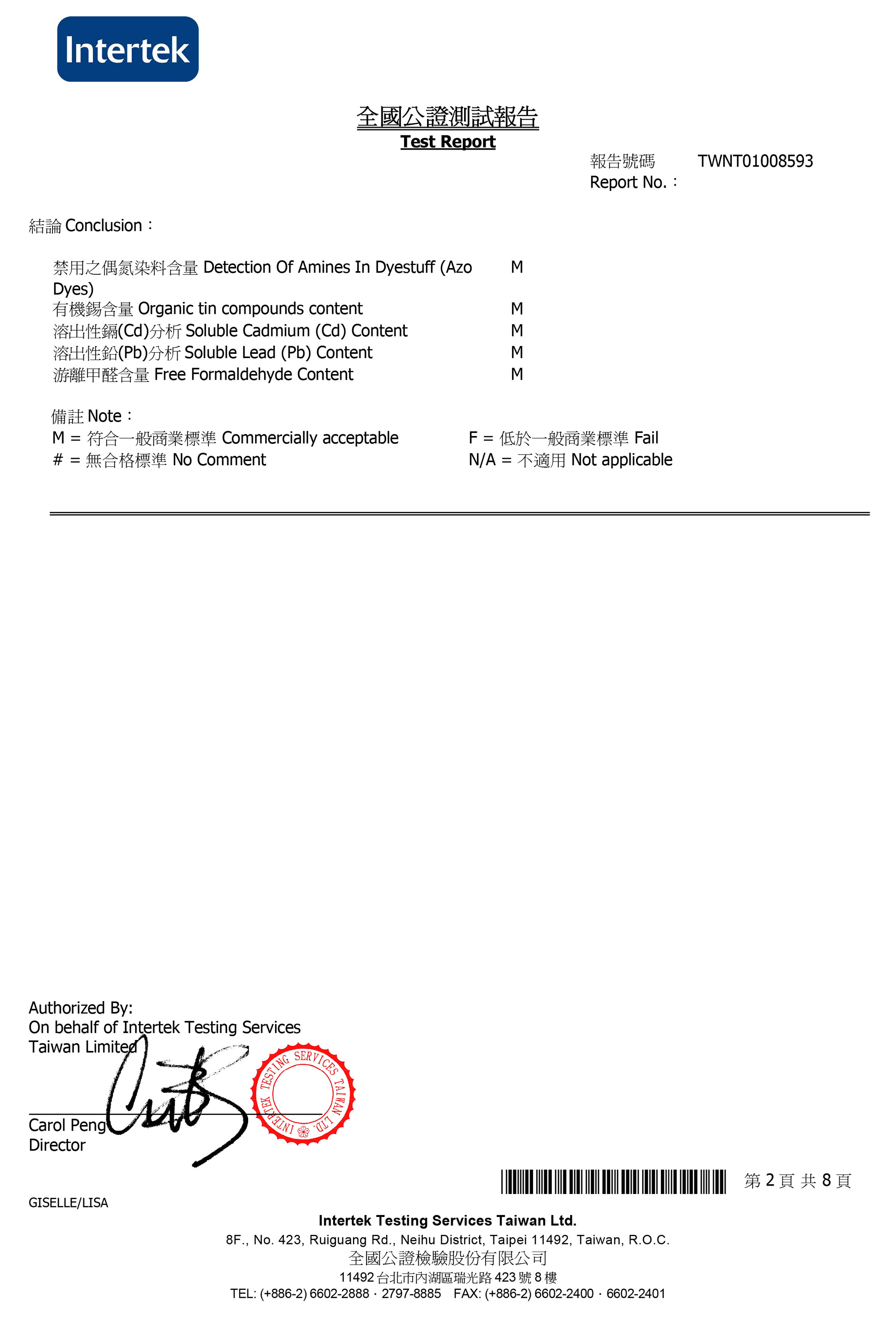紡織品合格檢驗