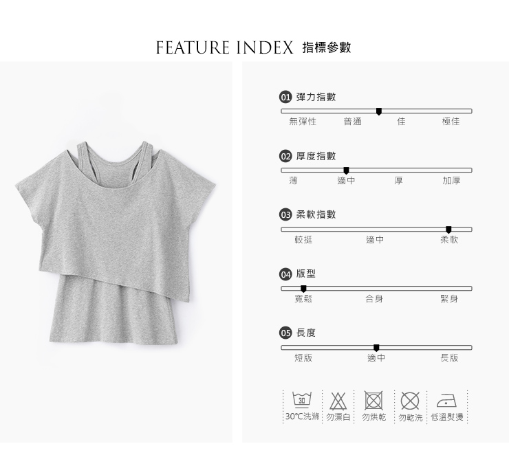 不對稱真兩件哺乳上衣 