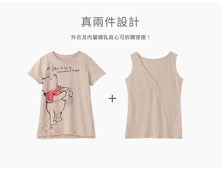 迪士尼手繪維尼真兩件哺乳上衣