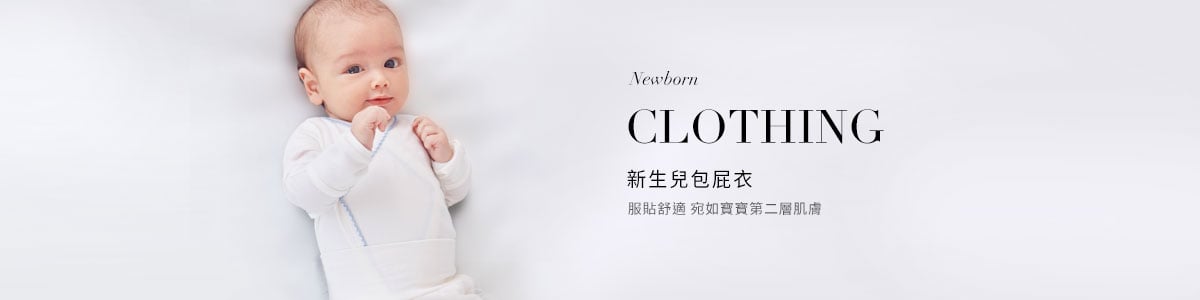 新生兒包屁衣