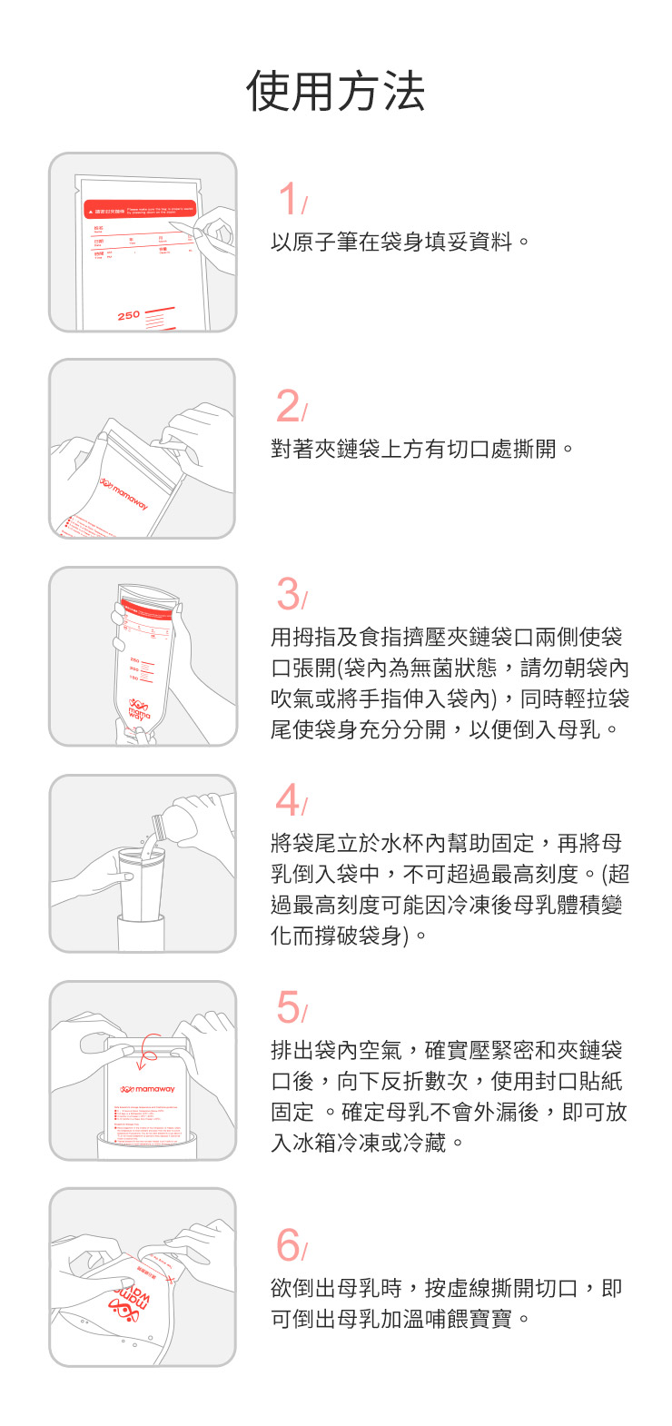mamaway母乳冷凍袋