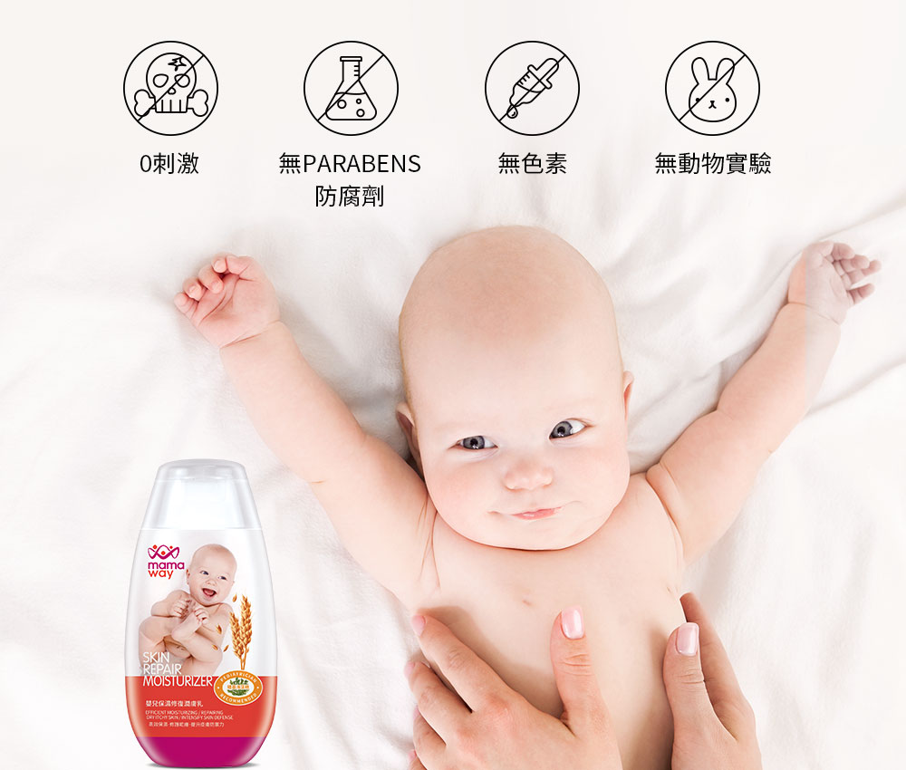 嬰兒保濕修復潤膚乳 嬰兒保濕修復潤膚乳