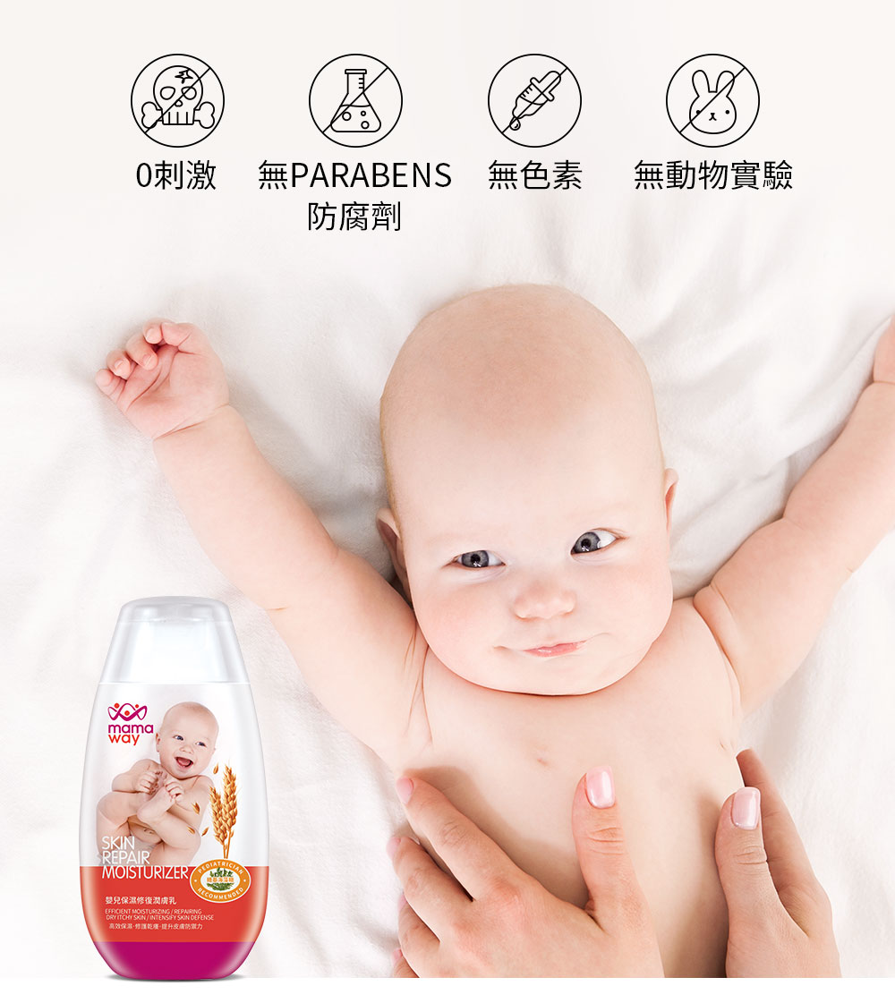 嬰兒保濕修復潤膚乳 嬰兒保濕修復潤膚乳