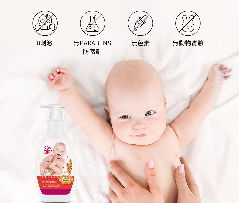 嬰兒保濕修復潤膚乳 嬰兒保濕修復潤膚乳