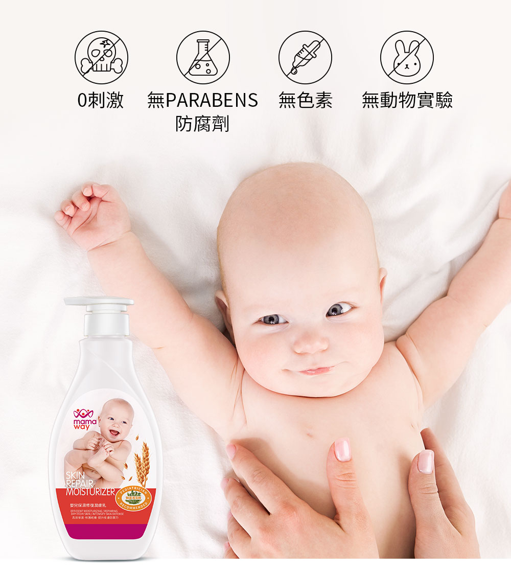 嬰兒保濕修復潤膚乳 嬰兒保濕修復潤膚乳