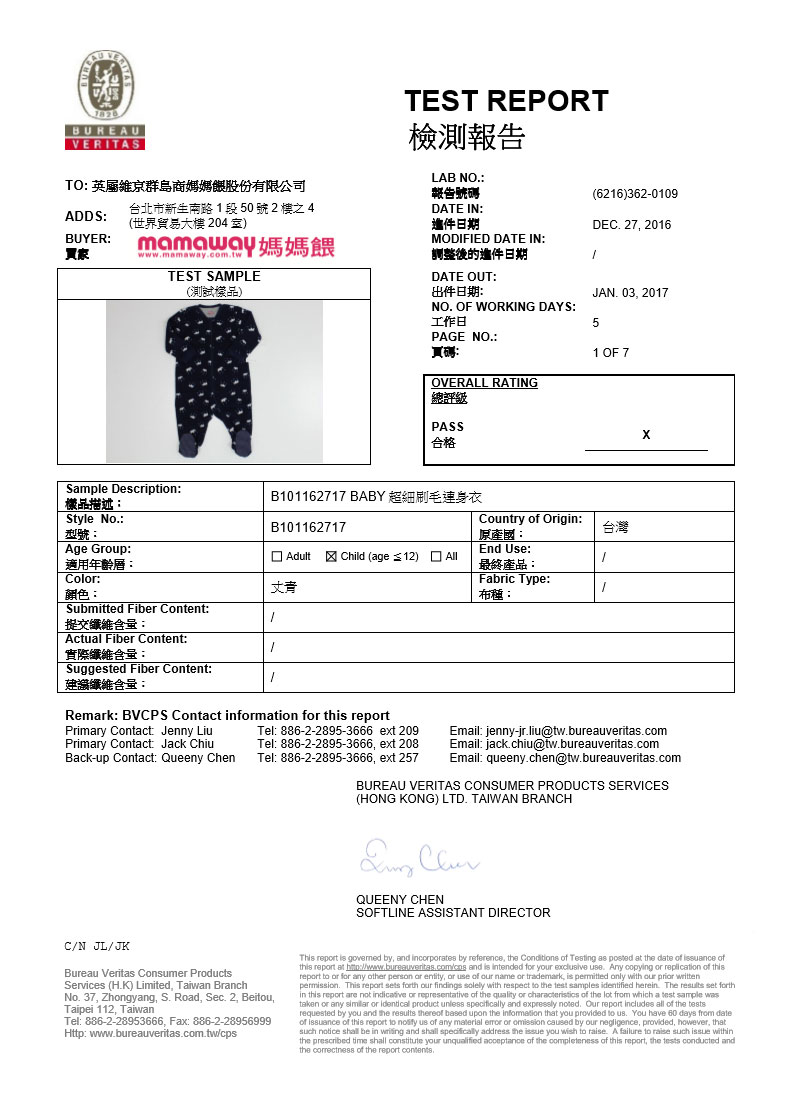 紡織品合格檢驗