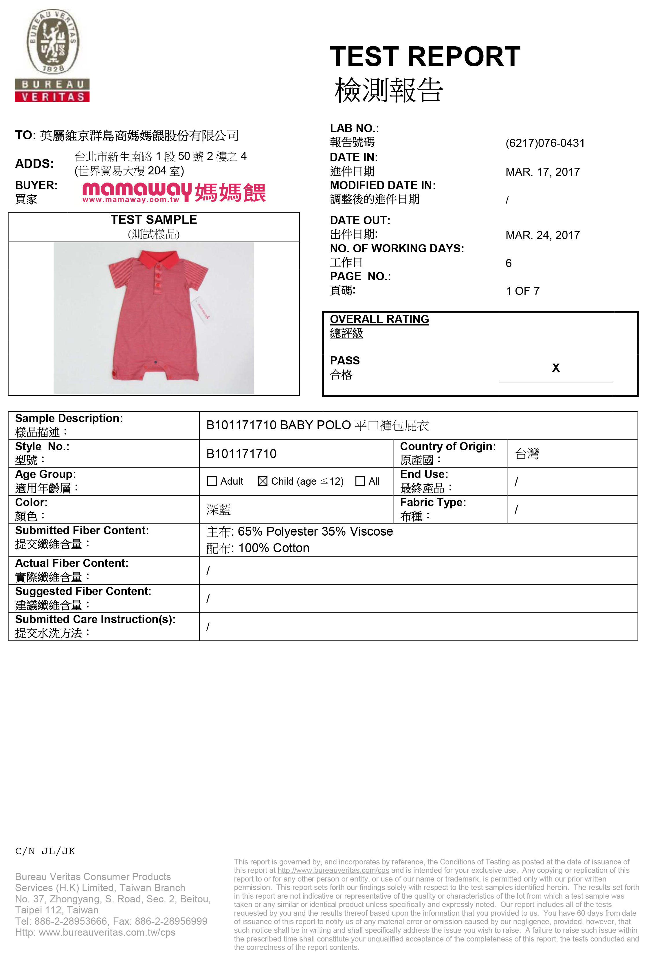 紡織品合格檢驗