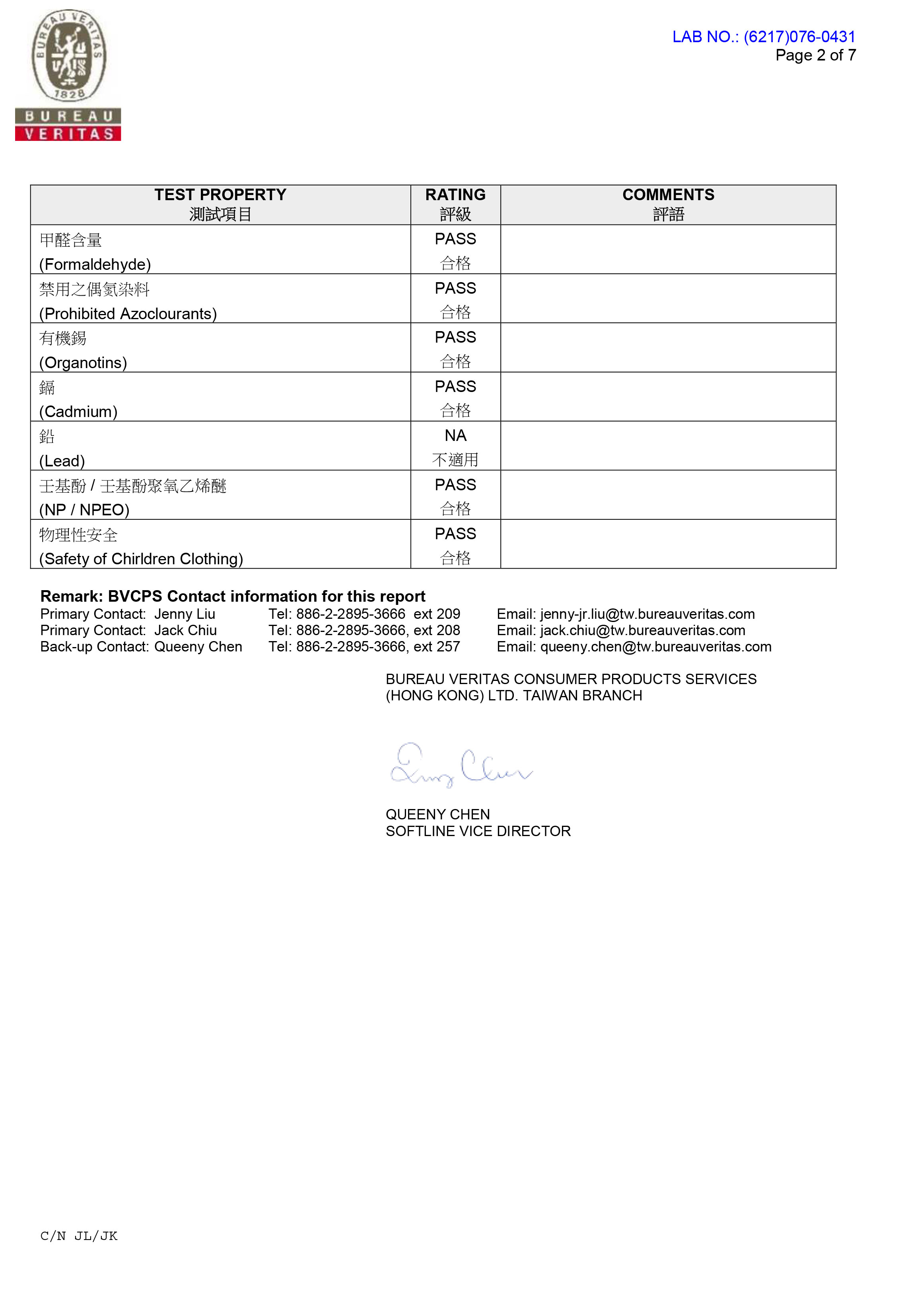 紡織品合格檢驗