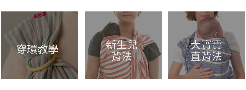 媽媽餵育兒哺乳背巾