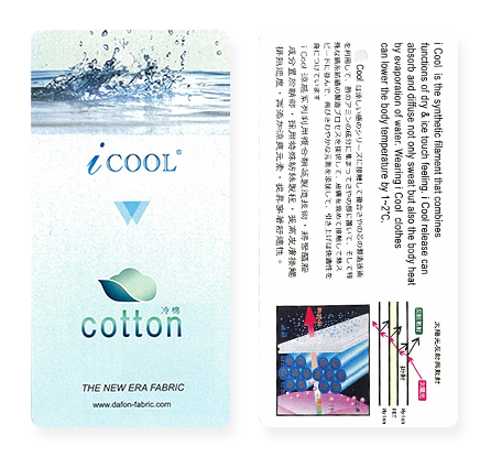i-cool 冷棉抑菌涼感材質